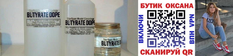 БУТИРАТ Butirat Болхов